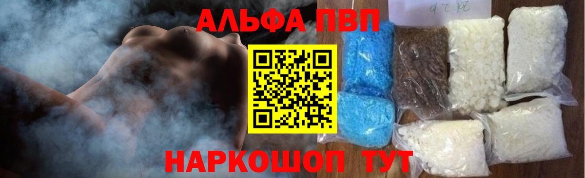 A-PVP СК  Альфа ПВП Соль  Протвино  Вход с VPN  Альфа ПВП кристаллы 