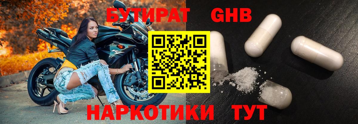 Бутират бутик  Вход с VPN  Протвино 