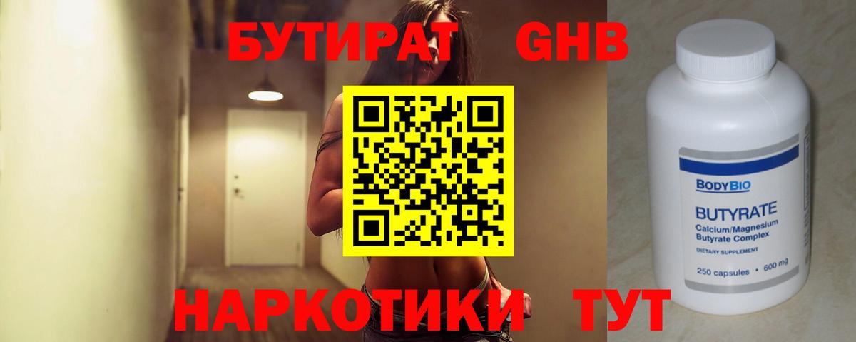 БУТИРАТ бутандиол Протвино