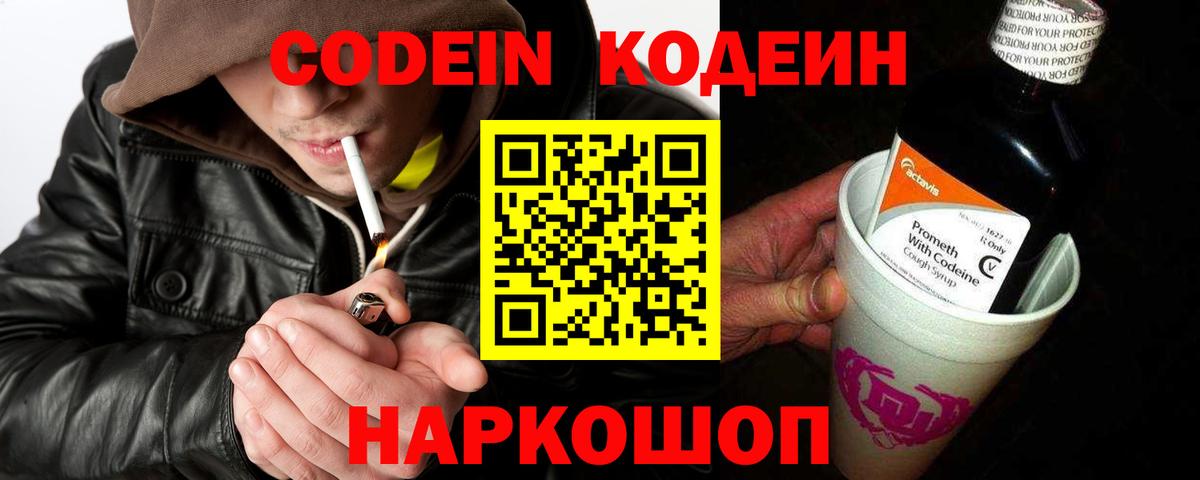 Codein Purple Drank Протвино