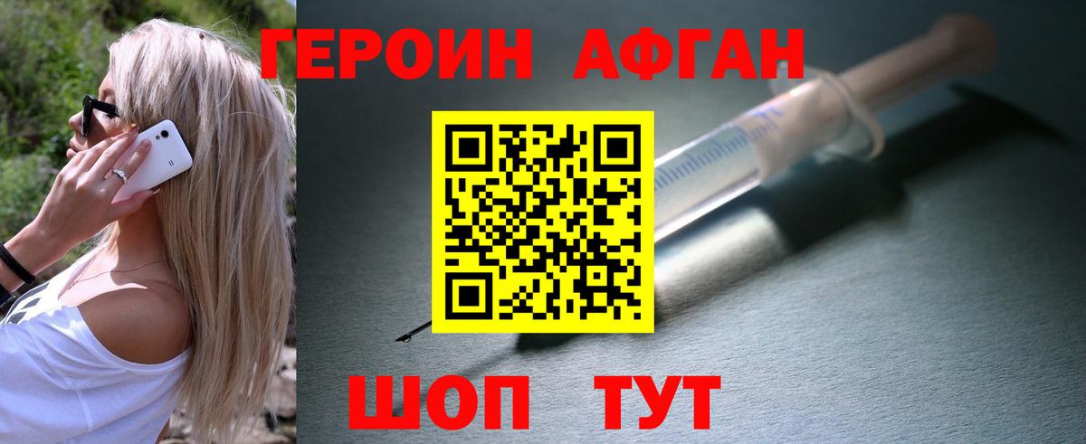 ГЕРОИН белый  Вход с VPN  Протвино 