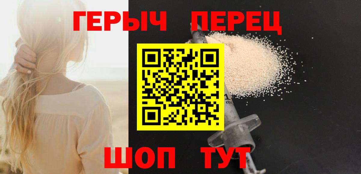 Героин Heroin Протвино