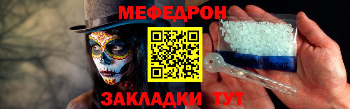 Меф  Протвино