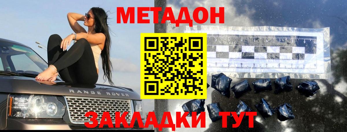 МЕТАДОН мёд  Вход с VPN  МЕТАДОН кристалл  Протвино 