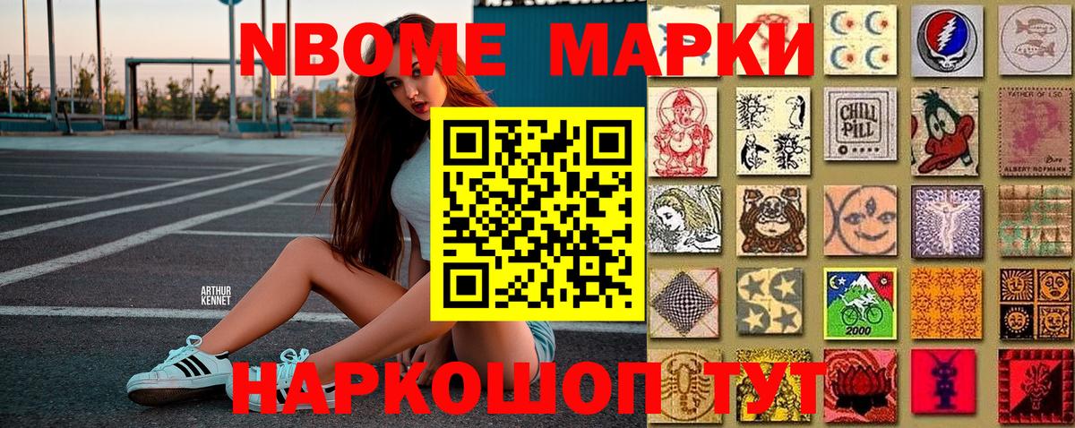 Марки 25I-NBOMe 1500мкг Протвино